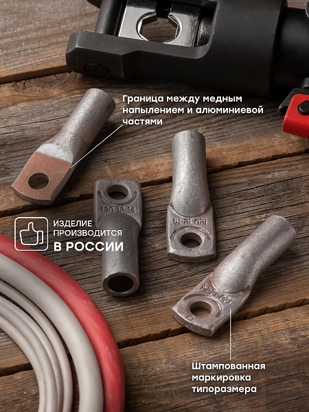 Наконечник алюмомедный ТАМ 120-12-14 EKF PROxima