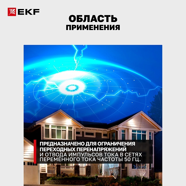 Ограничитель импульсных напряжений ОПВ-D/1P In 5кА 275В с сигн. EKF