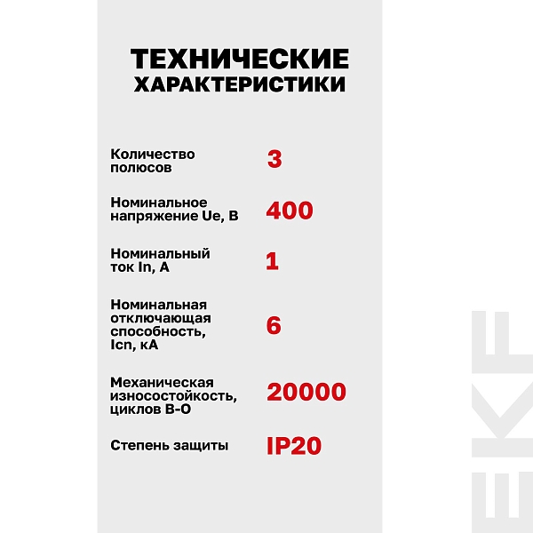 Выключатель автоматический AV-6 3P 1A (B) 6kA EKF AVERES