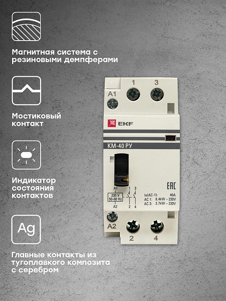 Контактор модульный КМ РУ 40А 2NO 230В АС (2 мод.) PROXIMA EKF