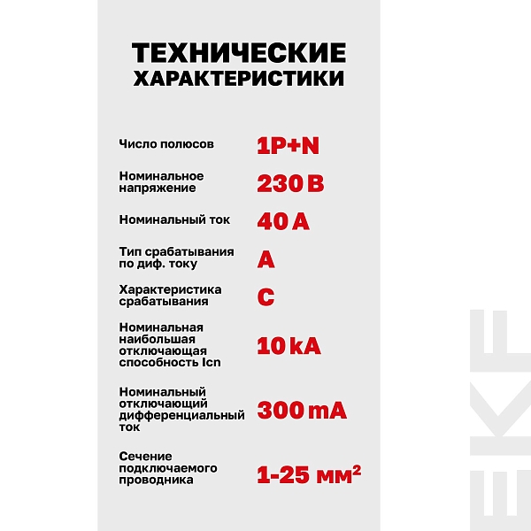 Автоматический выключатель дифференциального тока DVA-10 1P+N 40А характеристика C 300мА тип A электромеханический 10кА AVERES EKF