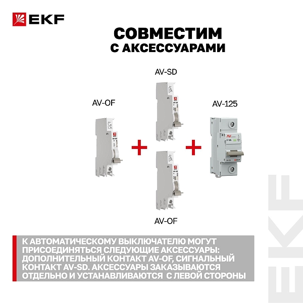 Выключатель автоматический AV-125 1P 125A (C) 10kA EKF AVERES