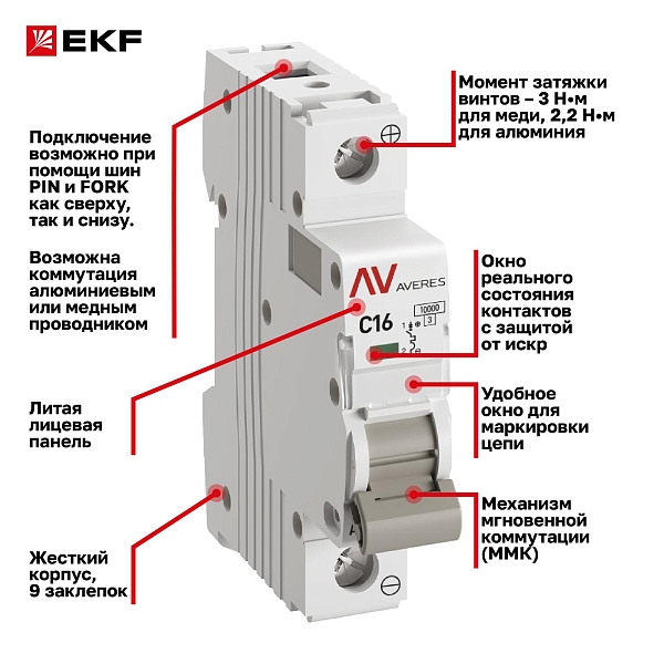 Выключатель автоматический AV-10 DC 1P 16A (C) 10kA EKF AVERES