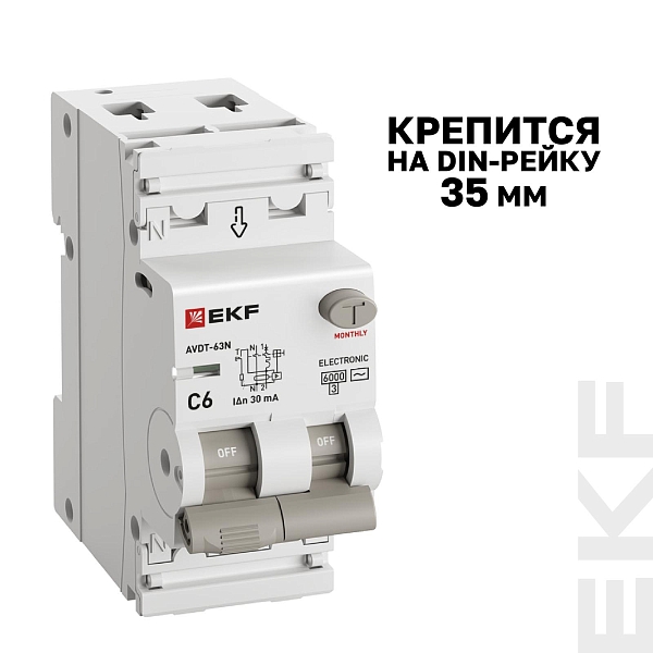 Автоматический выключатель дифференциального тока АВДТ-63N 1P+N 6А характеристика C 30мА тип AC электронный 6кА PROXIMA EKF