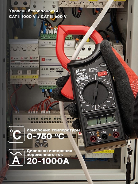Токовые клещи цифровые M266C EKF Expert