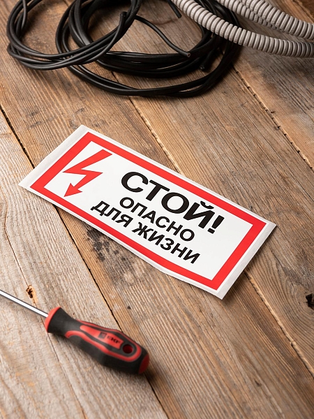 Наклейка "Стой! Опасно для жизни" (100x200) EKF PROxima