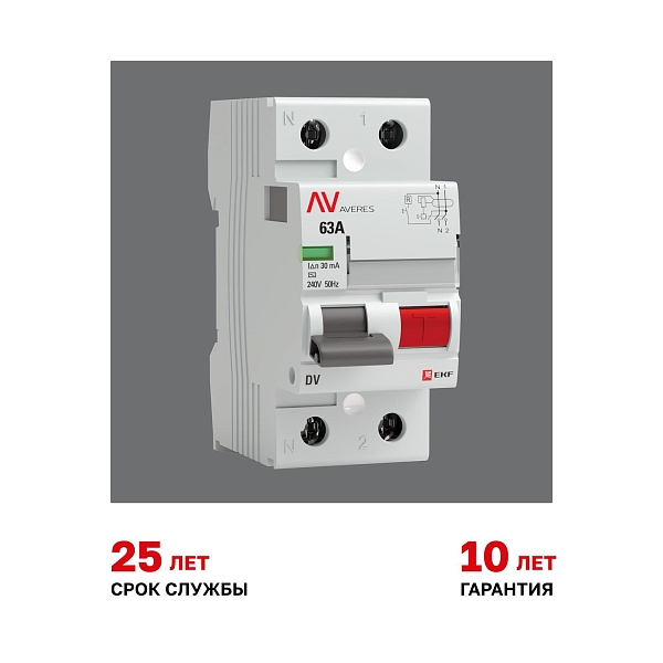 Выключатель дифференциального тока DV 2P 63А 30мА тип AC электромеханичекий 10kA AVERES EKF