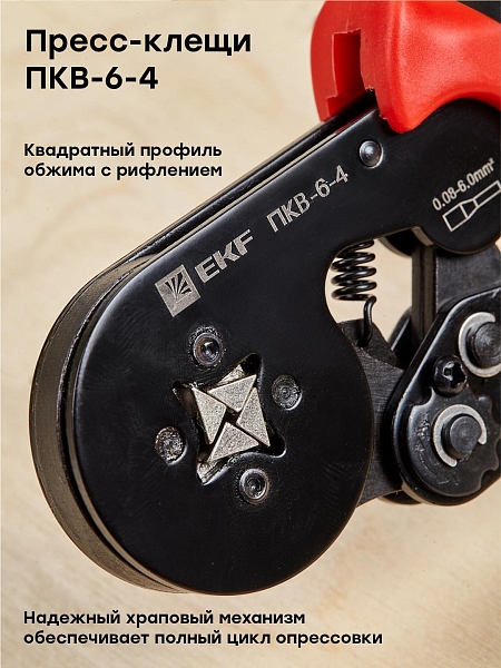 Пресс-клещи ПКВ-6-4 EKF Expert