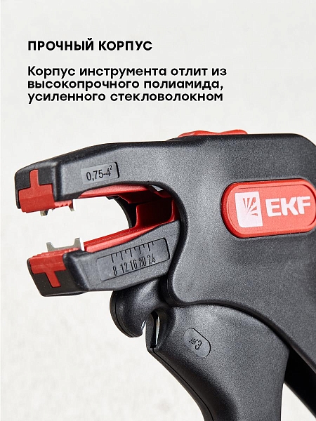 Автоматический стриппер WS-14 EKF Professional