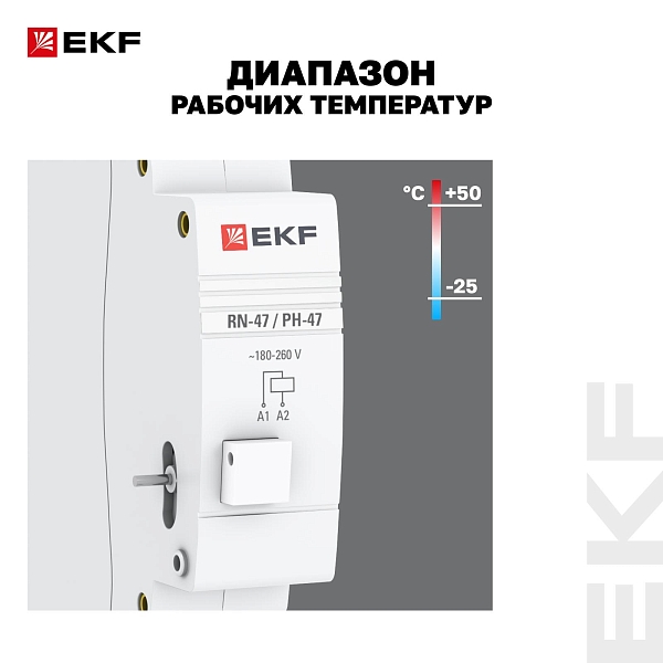 Расцепитель независимый РН-47 EKF PROxima