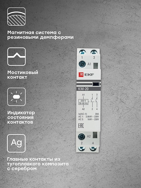 Контактор модульный КМ 20А 2NO 230В АС (1 мод.) PROXIMA EKF