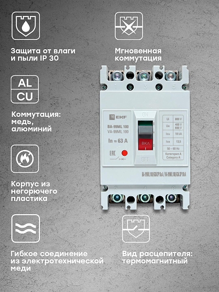 Автоматический выключатель ВА-99МL 100/ 63А 3P 18кА EKF Basic