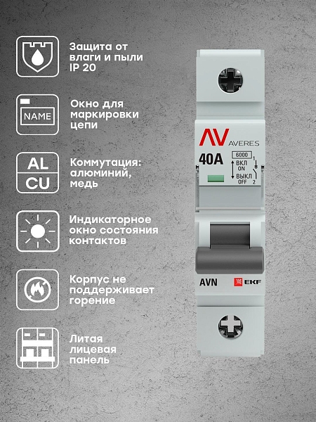 Выключатель нагрузки AVN 1P 40A AVERES EKF 