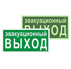 Знак пластик E36 "Указатель эвакуационного выхода" (150x300) фотолюминесцентный ГОСТ 12.4.026-2015 EKF PROxima