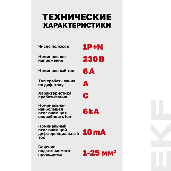 Автоматический выключатель дифференциального тока АВДТ-63N 1P+N 6А характеристика C 10мА тип A электромеханический 6кА PROXIMA EKF