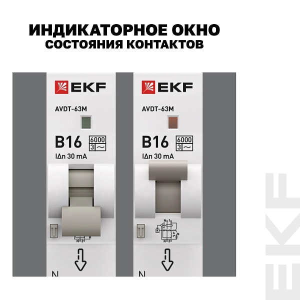 Автоматический выключатель дифференциального тока АВДТ-63М 1P+N 18мм 16А характеристика B 30мА тип AС электронный 6кА PROXIMA EKF