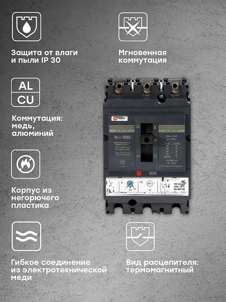 Выключатель автоматический в литом корпусе ВА-99C 160/160А 3P 35кА с термомагнитным расцепителем EKF