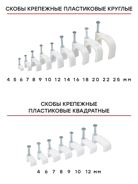 Скоба крепежная круглая (18мм.) (50шт.) EKF PROxima