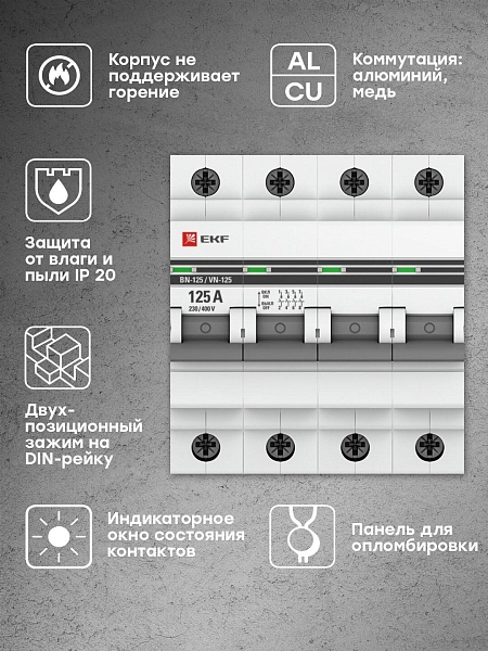 Выключатель нагрузки 4P 125А ВН-125 EKF PROxima