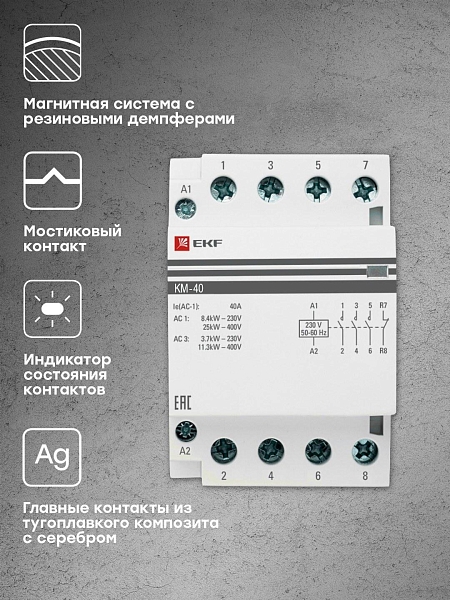 Контактор модульный КМ 40А 3NO+1NC 230В АС (3 мод.) PROXIMA EKF