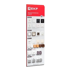 Стенд «Электроустановочные изделия»