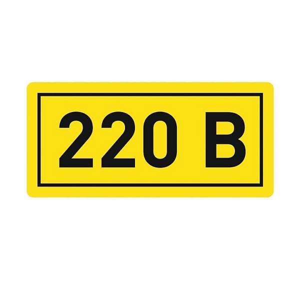 Наклейка "220В" (20x40) EKF PROxima