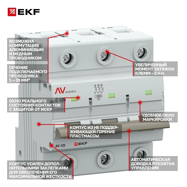 Выключатель автоматический AV-125 3P 80A (C) 10kA EKF AVERES