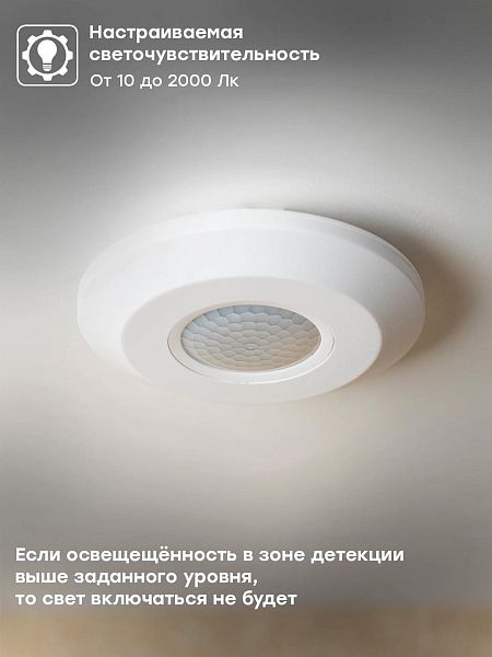 ИК датчик движения потолочный 2000Вт 360гр. до 6м IP20 MS-22B EKF PROxima