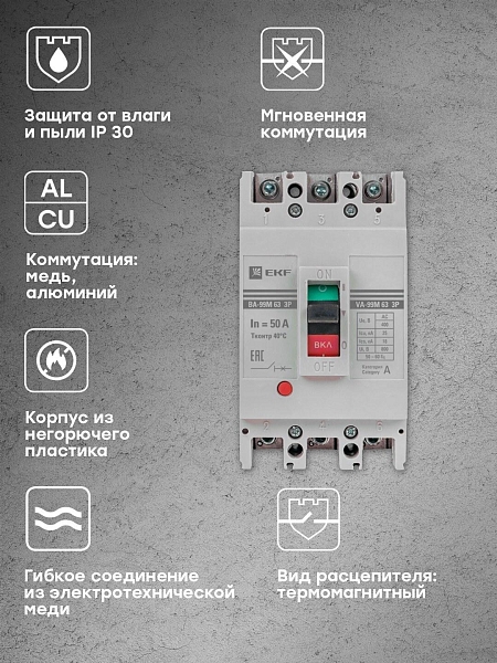 Выключатель автоматический в литом корпусе ВА-99М 63/50А 3P 10In 25кА с термомагнитным расцепителем EKF