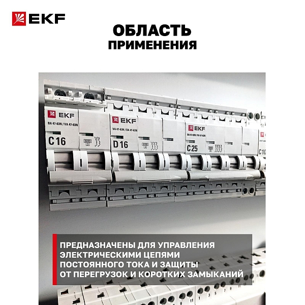 Автоматический выключатель ВА 47-63 DC 2P 63А (C) 6кА EKF PROXIMA