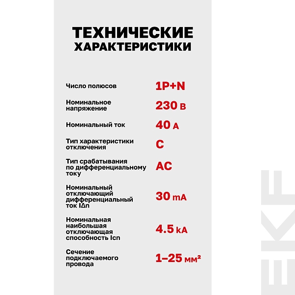 Автоматический выключатель дифференциального тока АД-12 1P+N 40А характеристика C 30мА тип АС электронный 4,5кА BASIC 