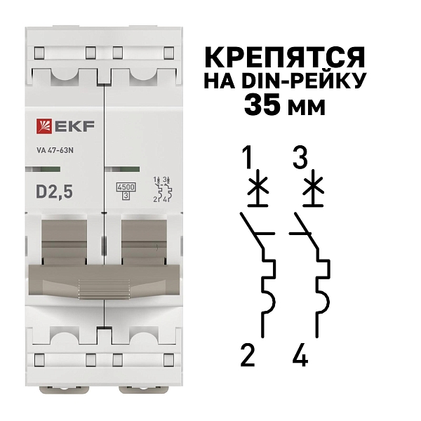 Автоматический выключатель ВА 47-63N 2P 2,5А (D) 4,5 кА PROXIMA EKF