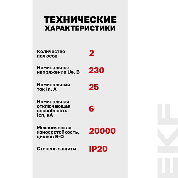 Выключатель автоматический AV-6 2P 25A (C) 6kA EKF AVERES
