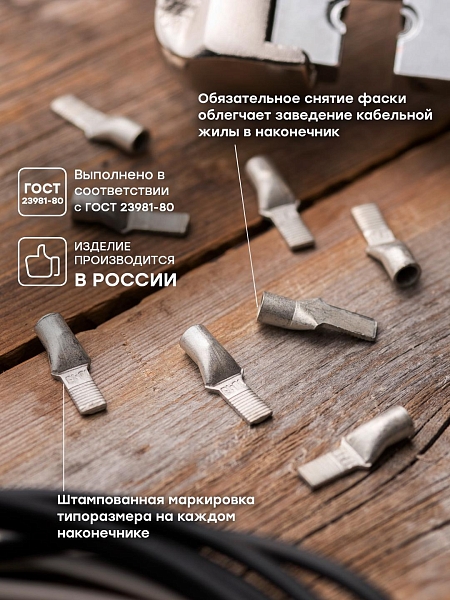 Наконечник штифтовой медный луженый НШМЛ-10-5.5-13 (50шт.) EKF