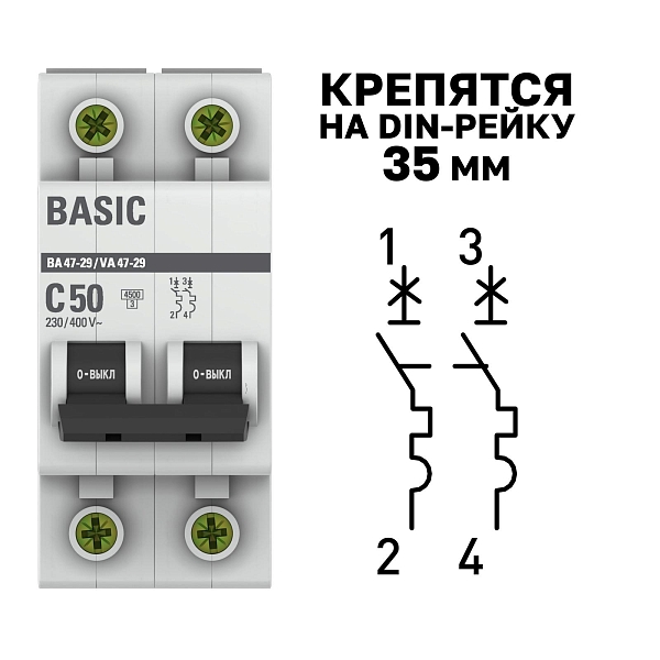 Автоматический выключатель ВА 47-29 2P 50А (C) 4,5кА BASIC