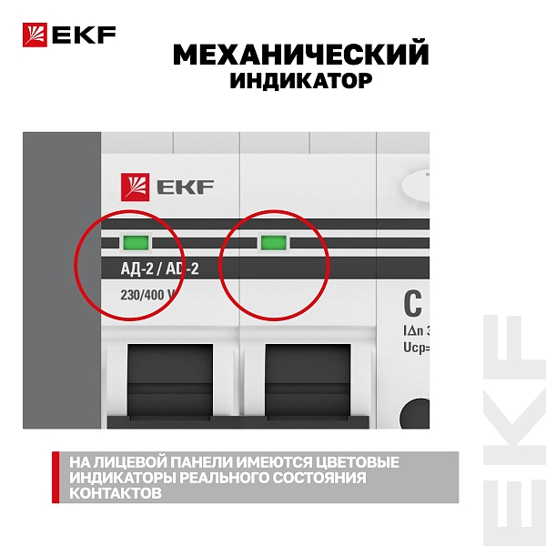Автоматический выключатель дифференциального тока АД-2 2Р 16А характеристика C 30мА тип АС электронный 4,5кА PROXIMA EKF