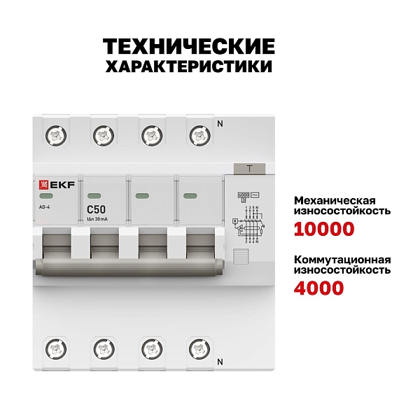 Автоматический выключатель дифференциального тока АД-4 4P 50А характеристика C 30мА тип АС электронный 6кА PROXIMA EKF