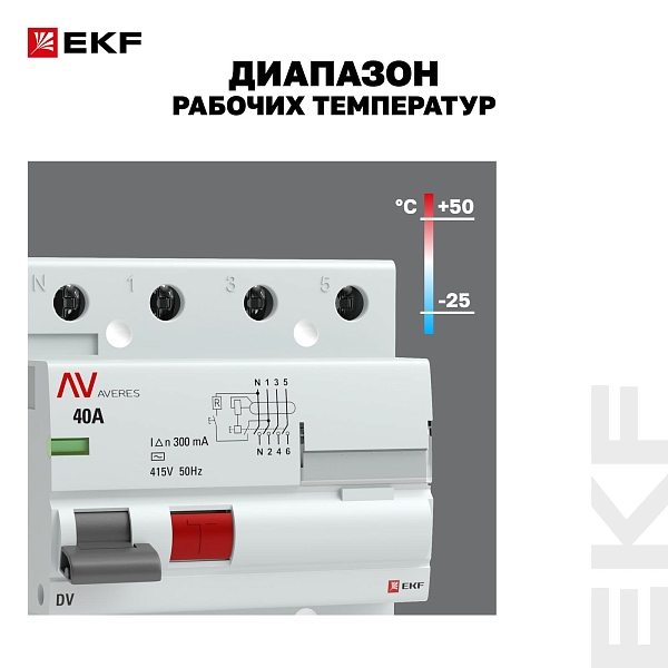 Выключатель дифференциального тока DV 4P 40А 300мА тип AC электромеханичекий 10kA AVERES EKF
