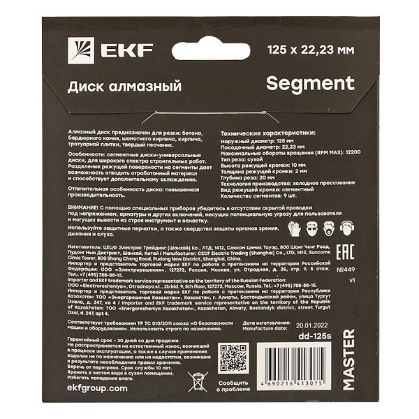 Диск алмазный Segment (125x22.23 мм) EKF Master