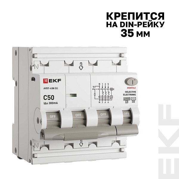 Автоматический выключатель дифференциального тока АВДТ-63N 3P+N (S) 50А характеристика C 300мА тип AC электронный селективный 6кА PROXIMA EKF