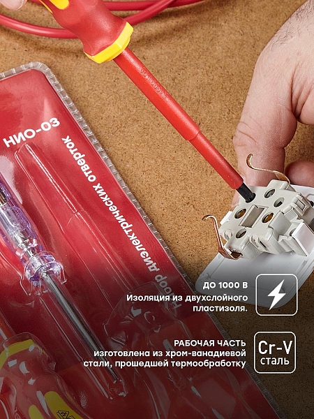 Набор диэлектрических отверток НИО-03 EKF Master 