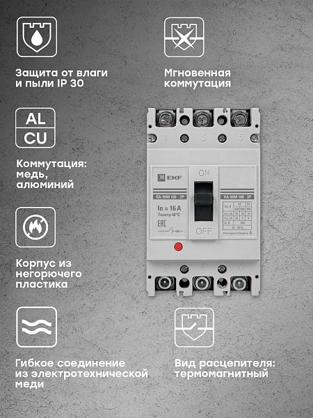 Выключатель автоматический в литом корпусе ВА-99М 100/16А 3P 10In 35кА с термомагнитным расцепителем EKF