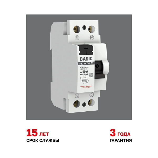 Выключатель дифференциального тока ВДТ-40 2P 40А 30мА тип АС электронный 4,5кА BASIC