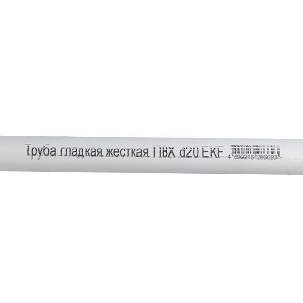 Труба гладкая ПВХ жесткая d20 мм (2 м) (50 м/уп) белая EKF-Plast