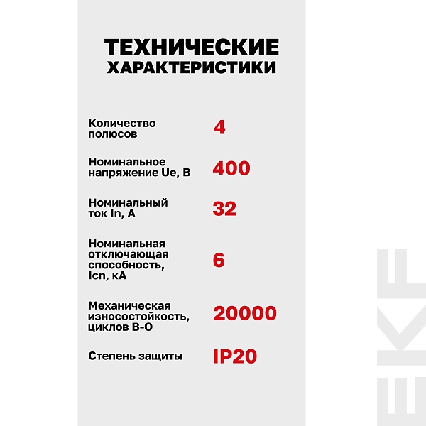 Выключатель автоматический AV-6 4P 32A (C) 6kA EKF AVERES