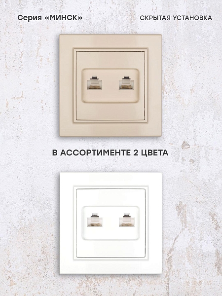 Минск Розетка RJ-45 2-местная СП бежевая EKF