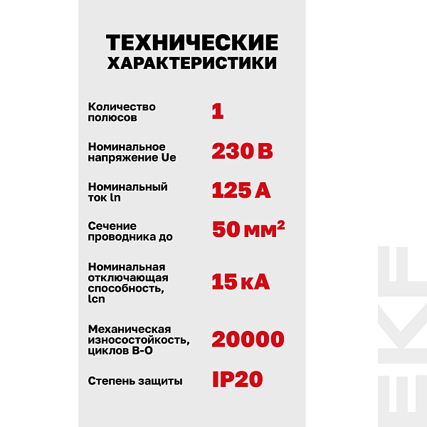 Автоматический выключатель ВА 47-125 1P 125А (C) 15кА PROXIMA EKF
