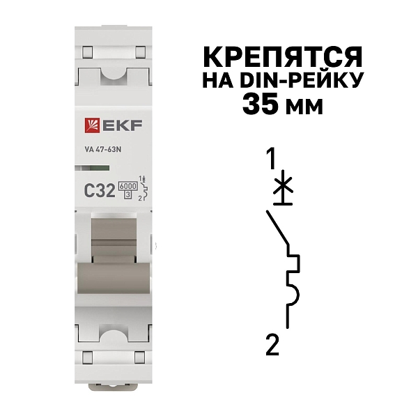 Автоматический выключатель ВА 47-63N 1P 32А (C) 6кА PROXIMA EKF