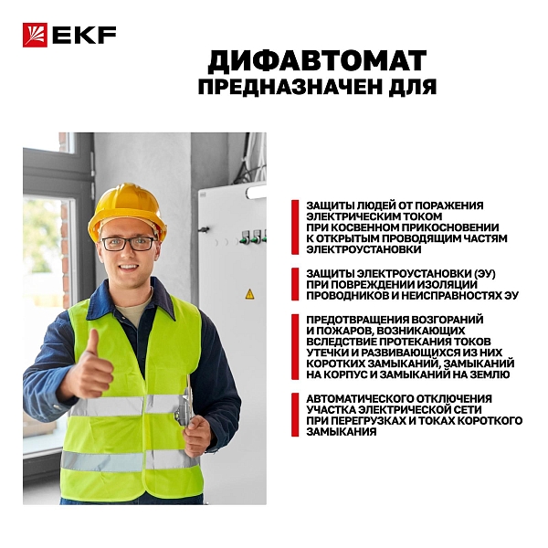 Автоматический выключатель дифференциального тока АВДТ-63М 1P+N 18мм 16А характеристика B 30мА тип AС электронный 6кА PROXIMA EKF