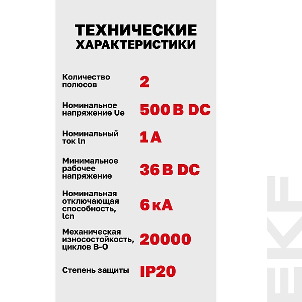 Выключатель автоматический AV-6 DC 2P 1A (C) 6kA EKF AVERES